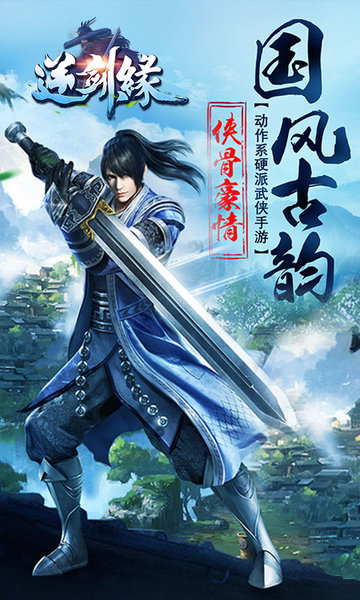 逆剑缘无限元宝版 v1.0.65 安卓版0