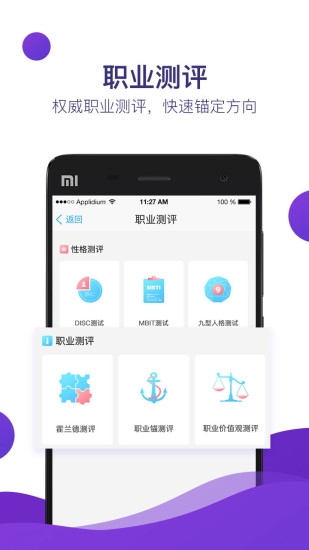 青藤就业app v3.8.0 安卓版0