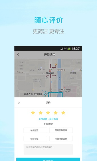 顺风出行软件 v1.2 安卓版0