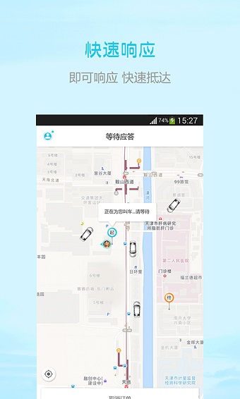 顺风出行软件 v1.2 安卓版1