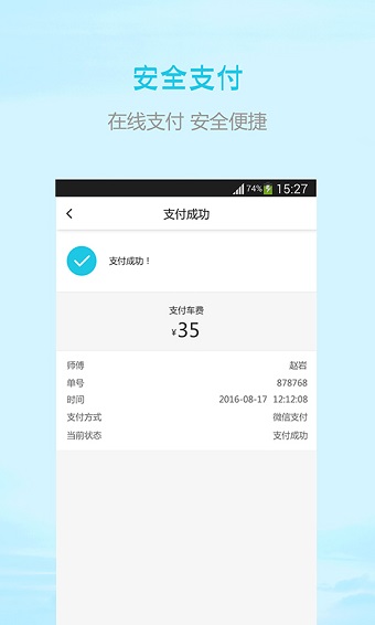 顺风出行软件 v1.2 安卓版2