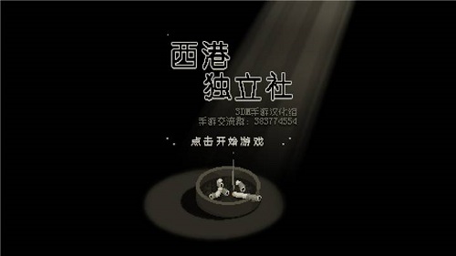 西港独立社手机汉化版(westport) v1.0.0 安卓版0