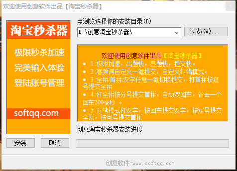 创意极速淘宝秒杀器 安装版0