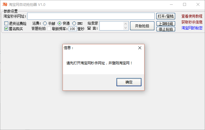 淘宝网自动抢拍器 v1.0 绿色版0