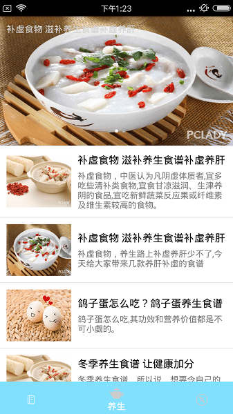 嘻哈菜谱app v2.0.1 安卓版1