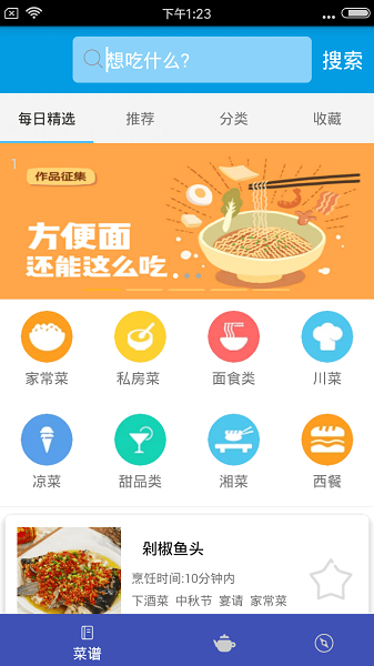 嘻哈菜谱app v2.0.1 安卓版2