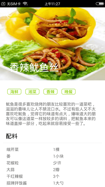 嘻哈菜谱app v2.0.1 安卓版3