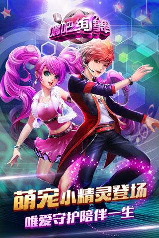 唱吧绚舞游戏 唱吧绚舞手游