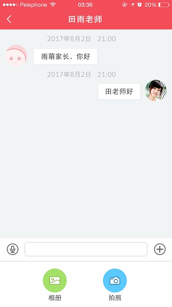 平安宝贝app v1.2.9 安卓版1