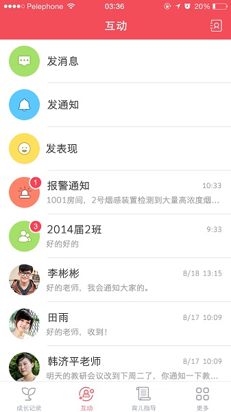 平安宝贝app v1.2.9 安卓版2
