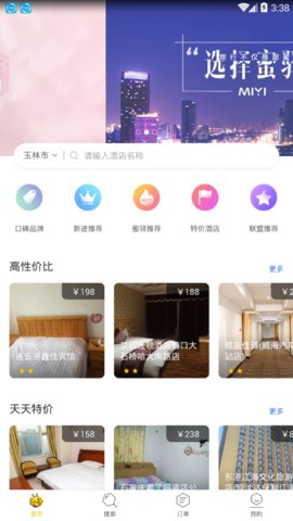 蜜驿app v1.0.3 安卓版1