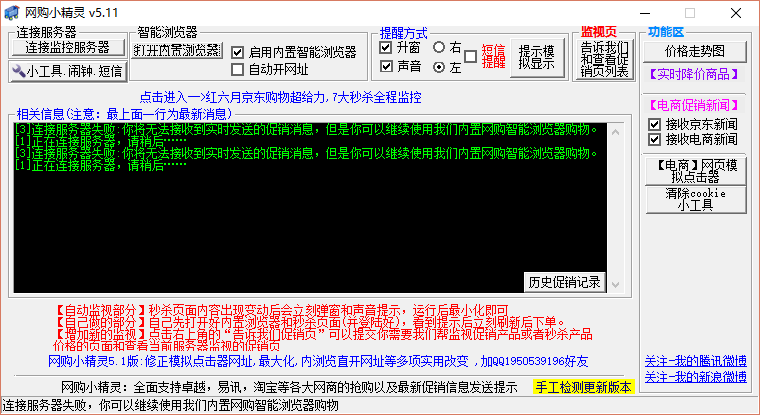 秒杀网购小精灵 v5.11 绿色版1