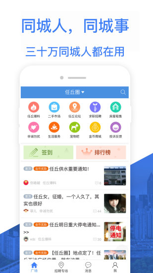 悦同城app v2.2.1 安卓版2