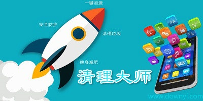 清理大师