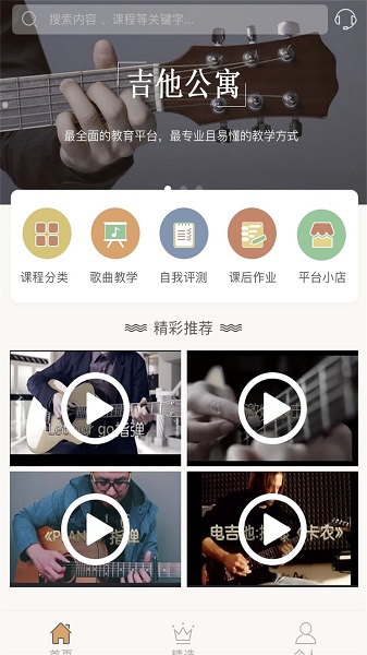 吉他公寓app v3.1 安卓版1