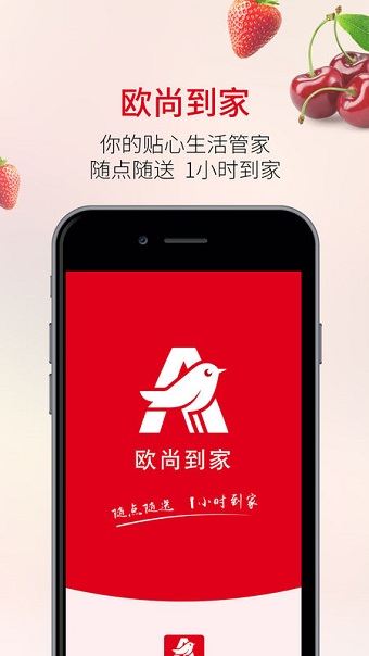 欧尚到家手机版 v1.4.0 安卓版0