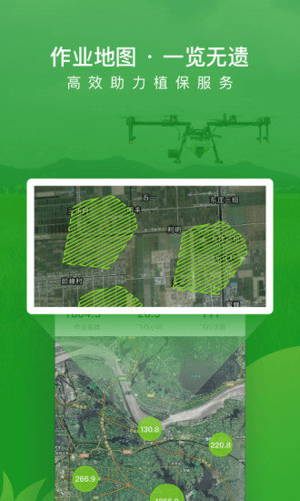 大疆农服手机版