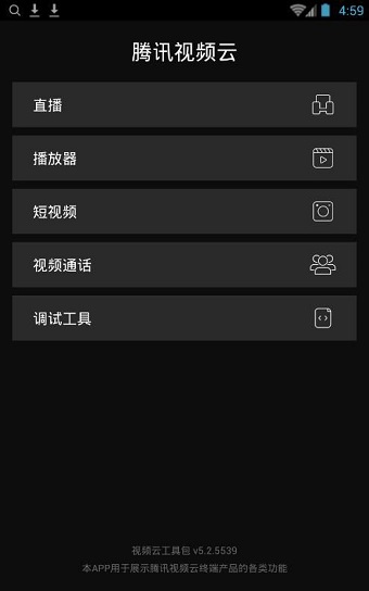 腾讯视频云手机版 v2.0 安卓版0