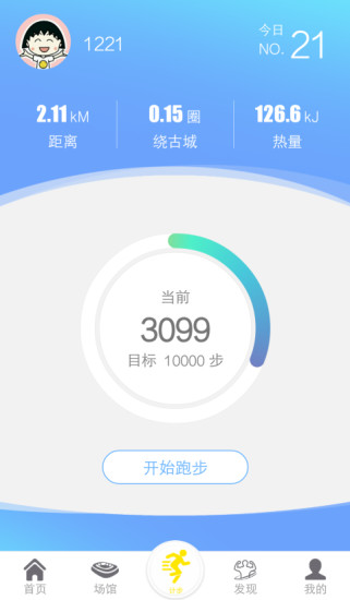 健康陕西人app v5.30 安卓版1