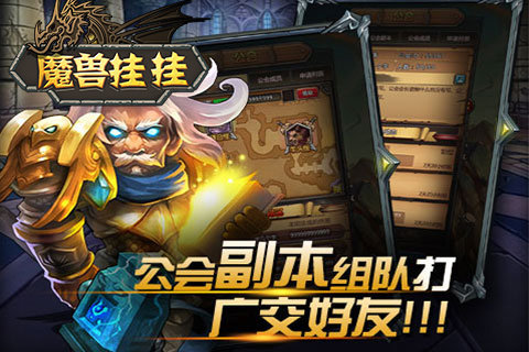 魔兽挂挂手游 v10.2 安卓版0