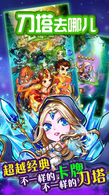 刀塔去哪儿手机版 v2.0.0 安卓版0