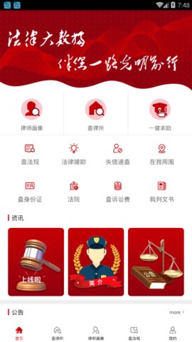 光明优法软件 v1.0 安卓版3