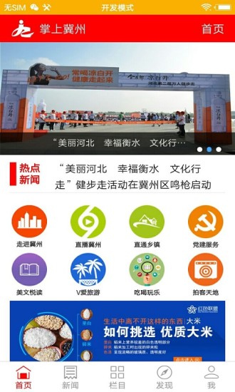掌上冀州app v5.1.1 安卓最新版2