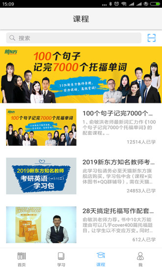 新东方书加加官方版 v5.1.1 安卓版1