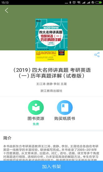 新东方书加加官方版 v5.1.1 安卓版2