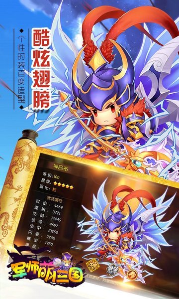 军师萌三国手游 v5.2.0 安卓版3