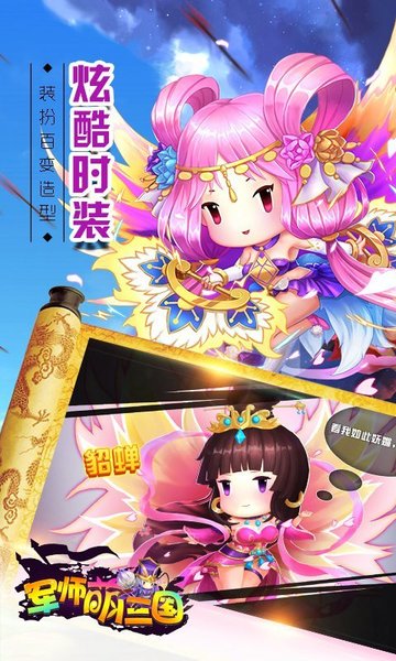 军师萌三国手游 v5.2.0 安卓版4