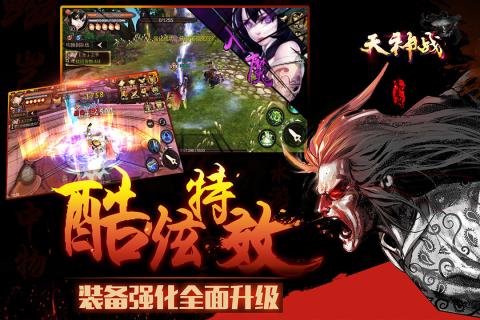 天神战手游 v0.5.9.0 安卓版1