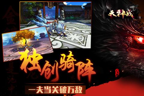 天神战手游 v0.5.9.0 安卓版2