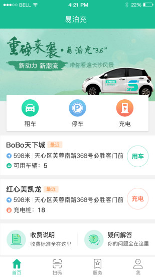 易泊充app 长沙易泊充app