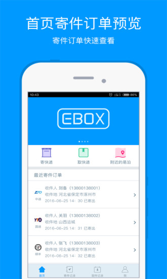 成都易泊软件 v3.8.6 安卓版3