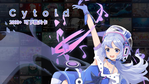 细胞跳动手游(Cytoid)