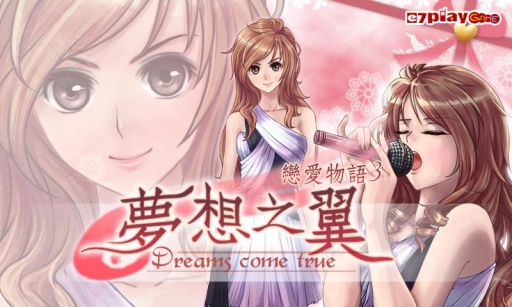 恋爱物语3梦想之翼最新版 v1.10.300 安卓版0