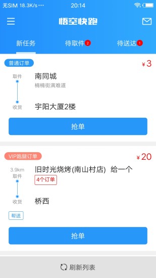悟空快跑配送app v1.6.1 安卓版1