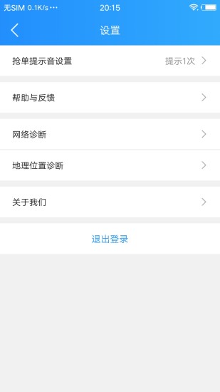 悟空快跑配送app v1.6.1 安卓版2