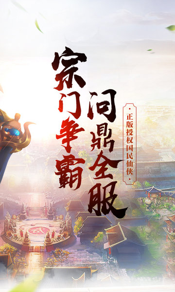 趣炫莽荒纪手游 v1.0.0 安卓版 1