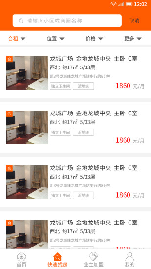 蜜蜂公寓软件 v1.0.1 安卓版0