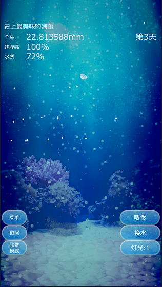 治愈水母养成 v4.4 安卓版5