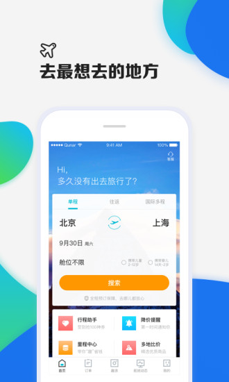 去哪儿机票app