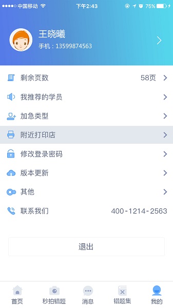 秒刷错题软件(又名错题本ok) v1.3 安卓版0