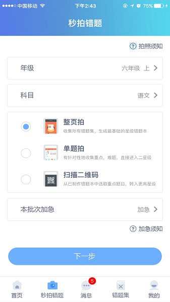 秒刷错题软件(又名错题本ok) v1.3 安卓版1
