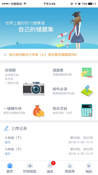 秒刷错题软件(又名错题本ok) v1.3 安卓版2