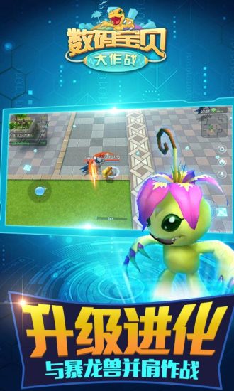 数码宝贝大作战手游 v1.1.2.5 安卓版0