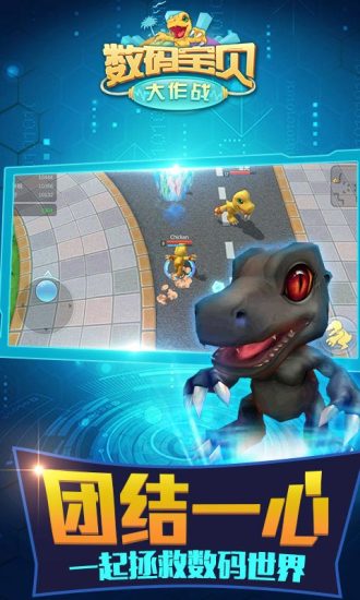 数码宝贝大作战手游 v1.1.2.5 安卓版1