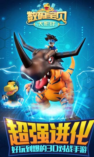 数码宝贝大作战手游 v1.1.2.5 安卓版2