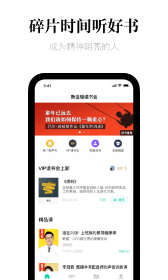 新世相读书会软件